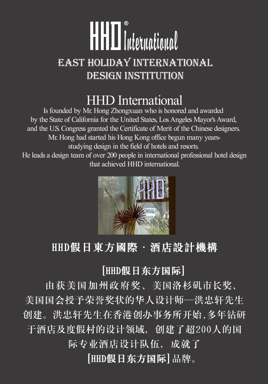 酒店設計公司：假日東方國際酒店設計機構