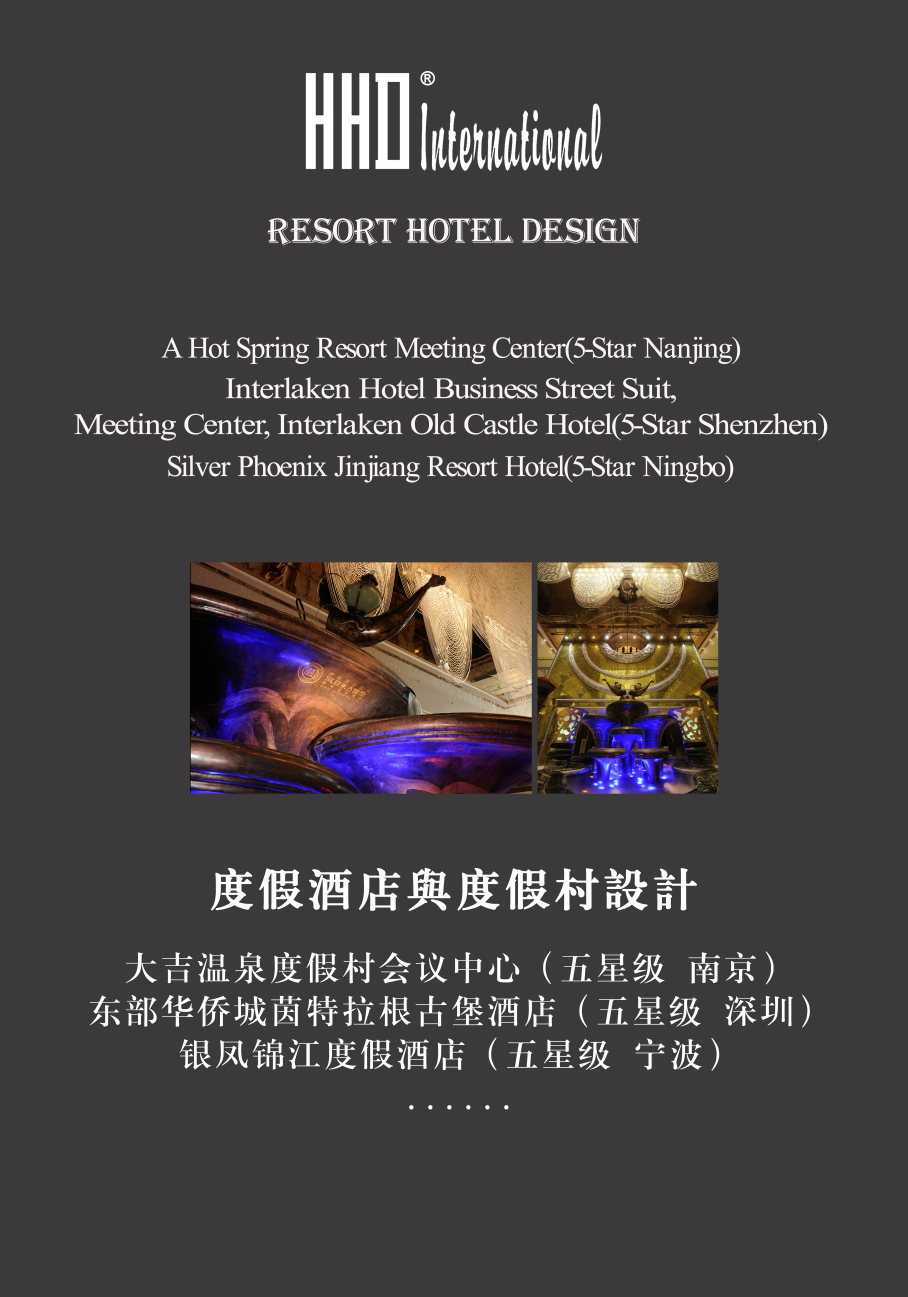 酒店設計公司：假日東方國際酒店設計機構